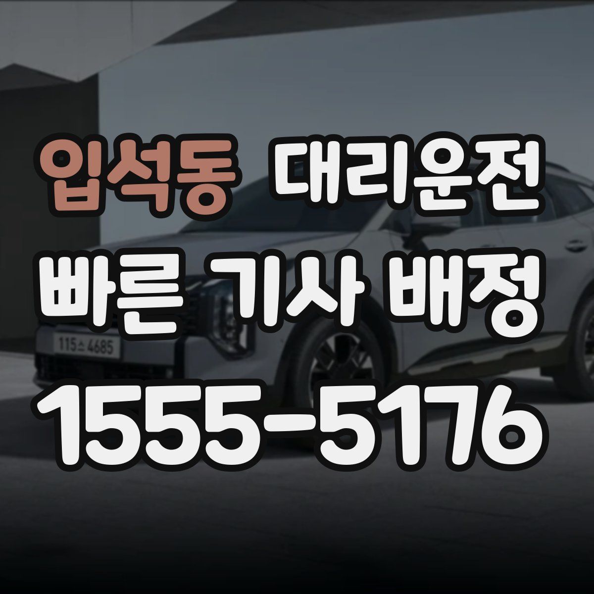 대리운전