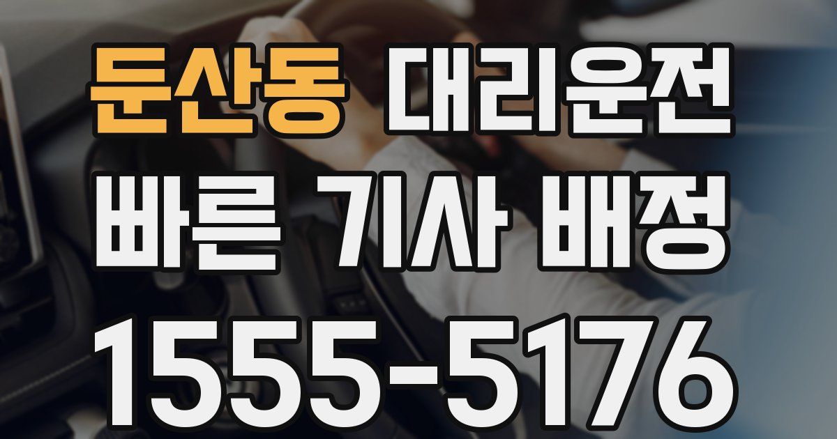 일일대리기사