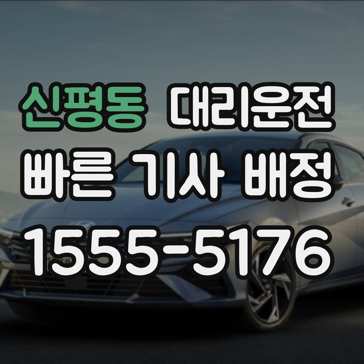 대리운전