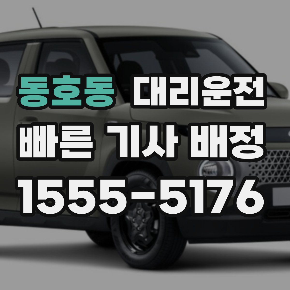 대리운전