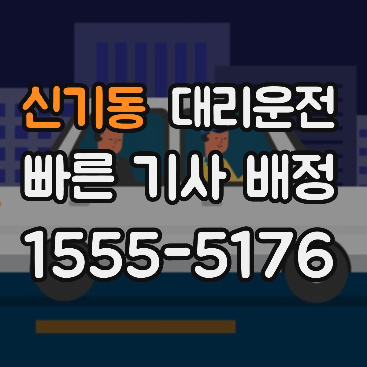 대리운전