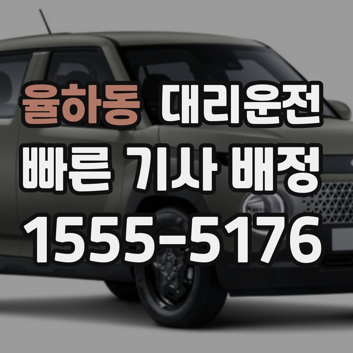 대리운전