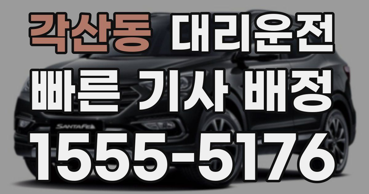 일일대리기사