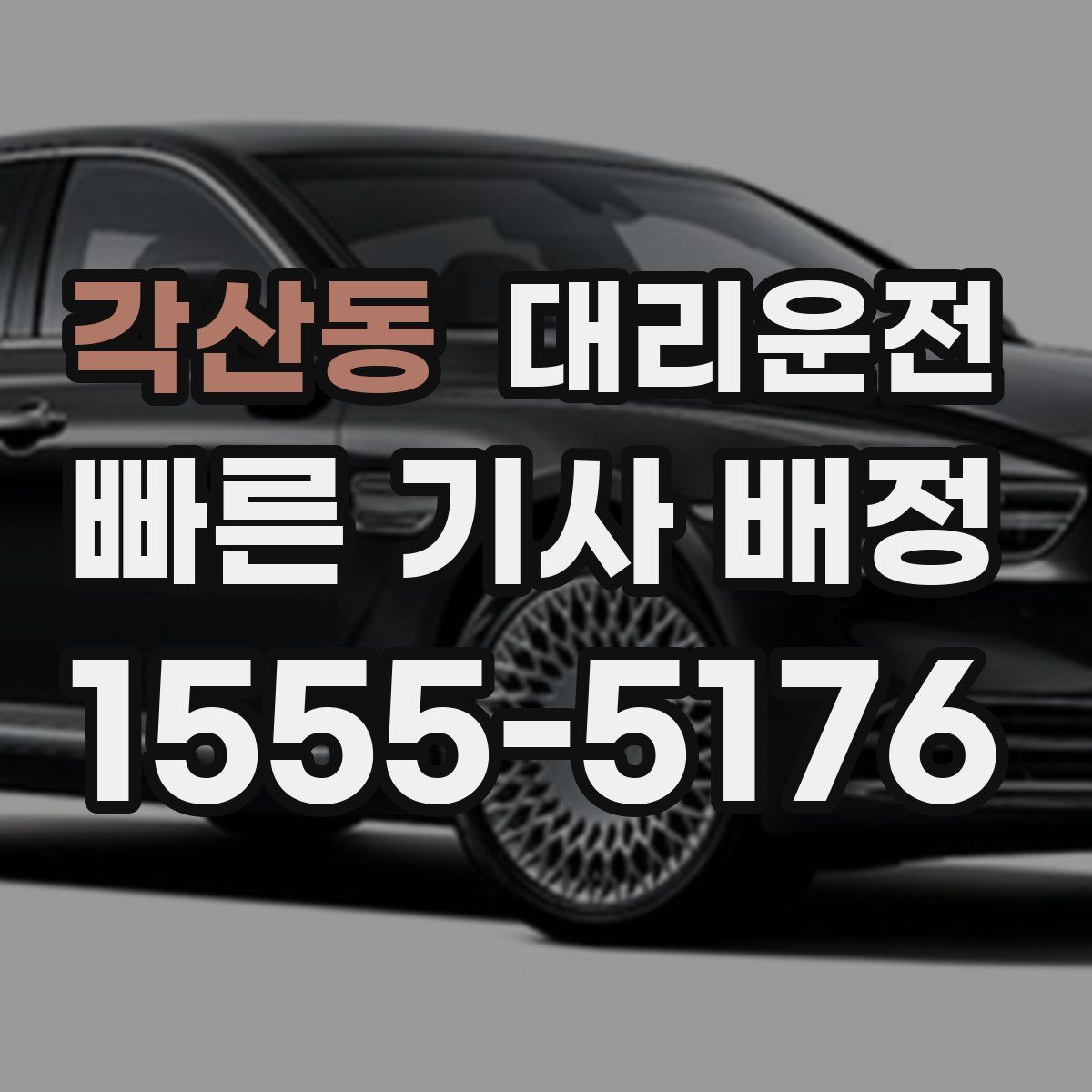 대리운전
