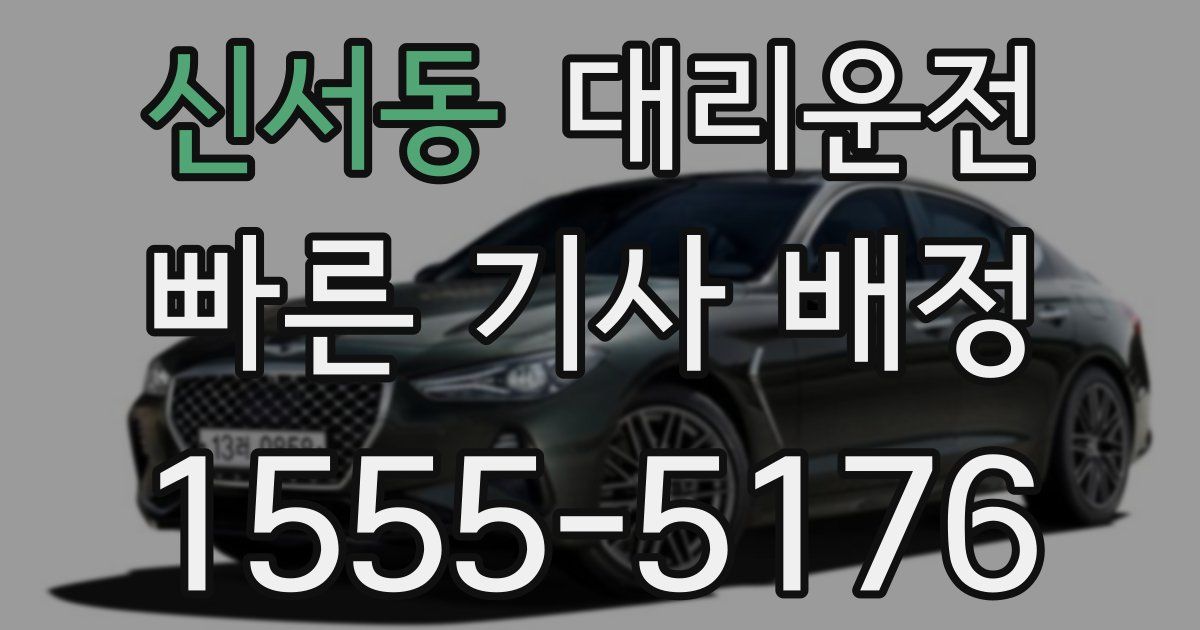 일일대리기사