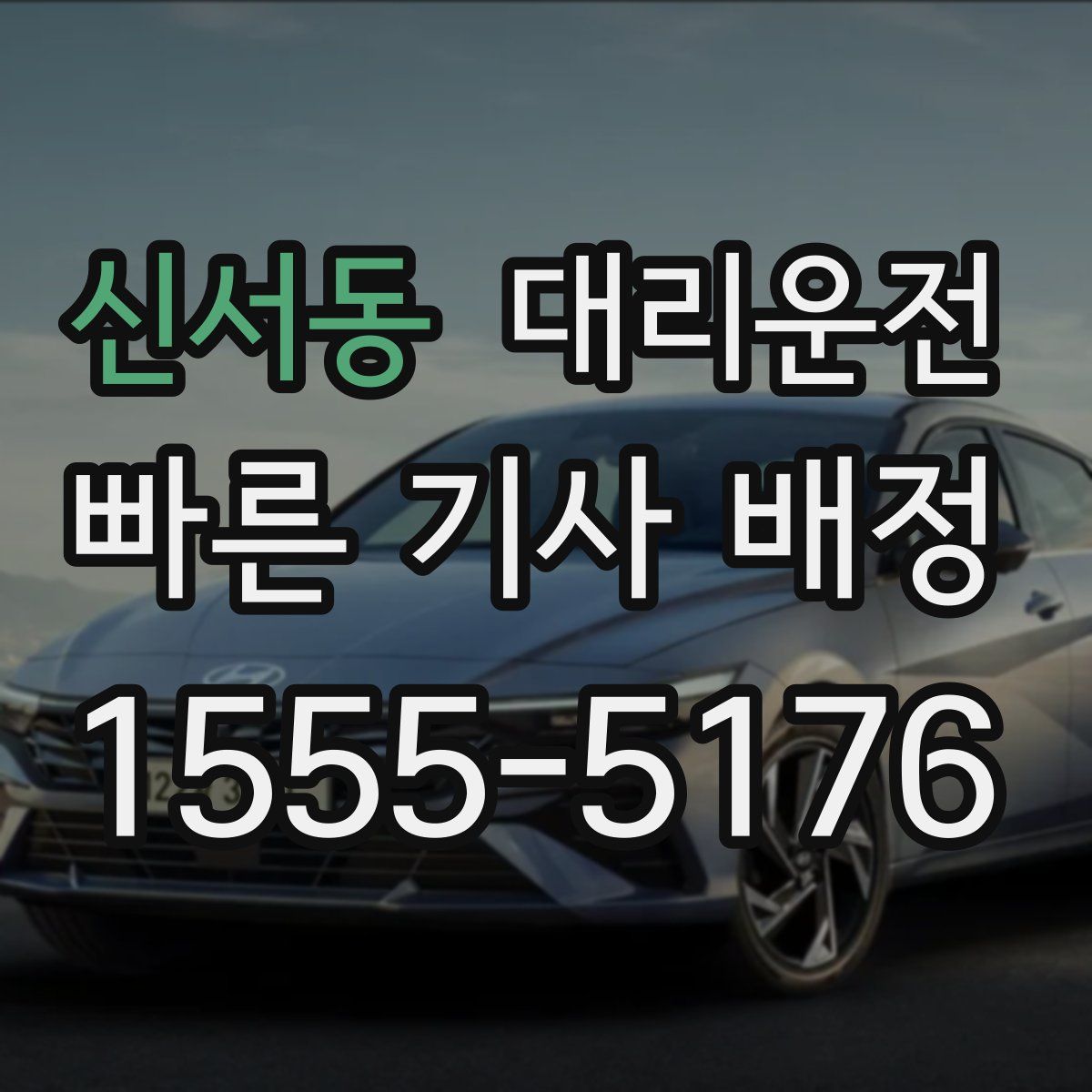 대리운전