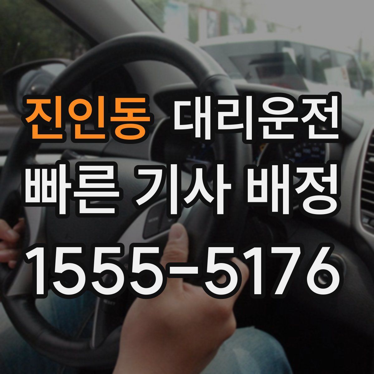 대리운전
