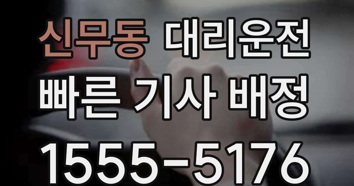 일일대리기사