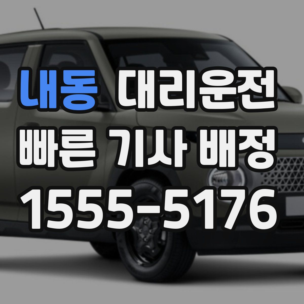 대리운전