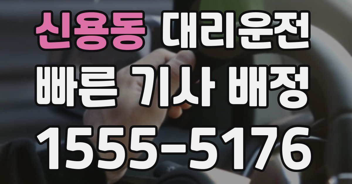 일일대리기사