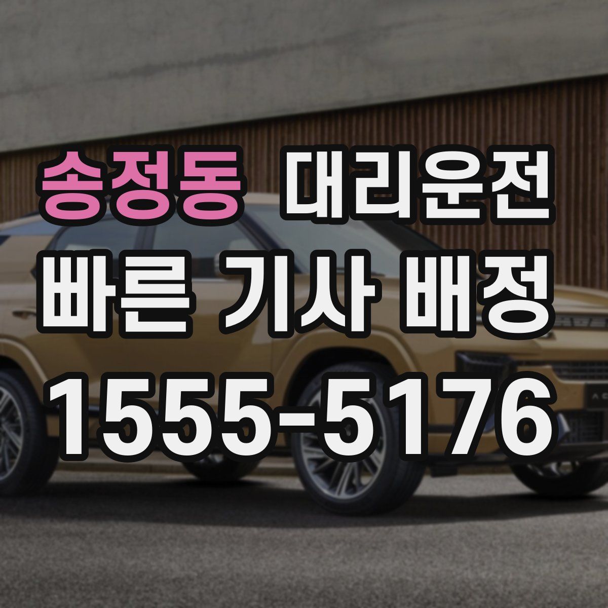 대리운전