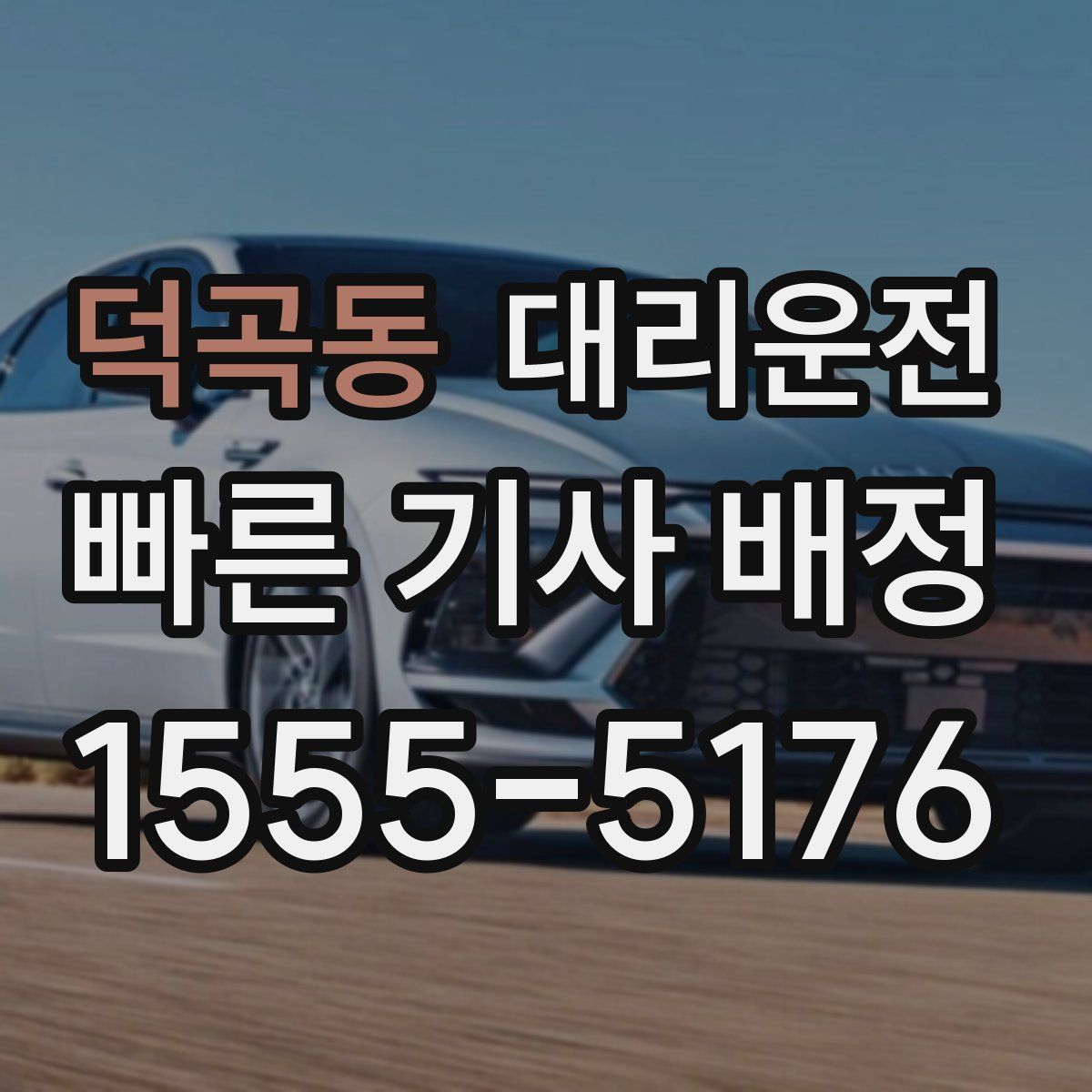 대리운전