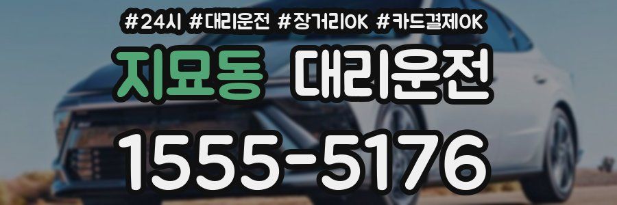 지묘동 대리운전
