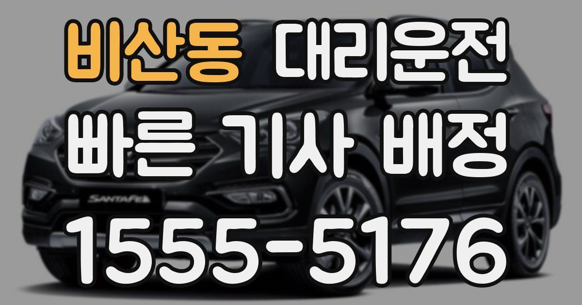 일일대리기사