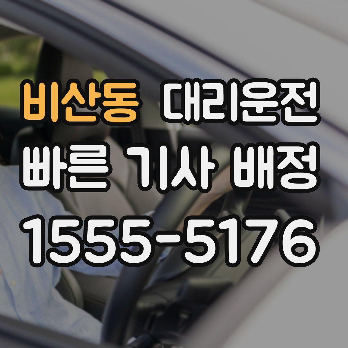 대리운전