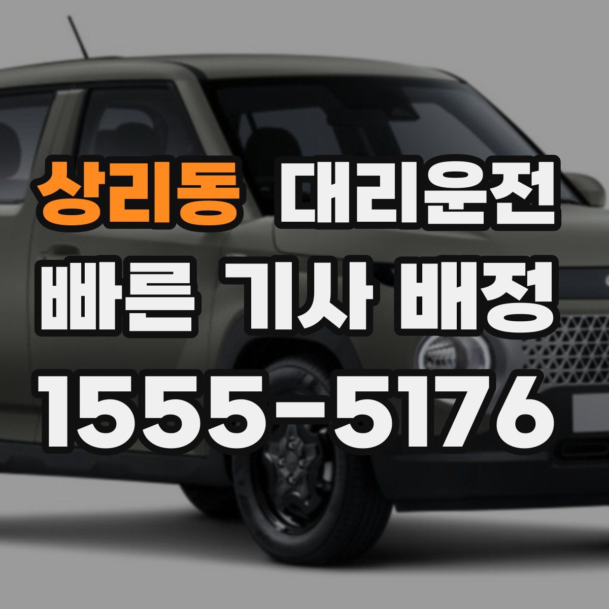 대리운전