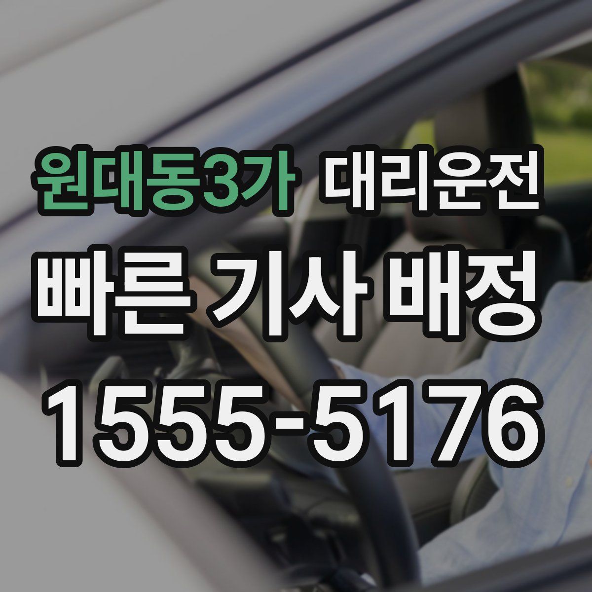 대리운전