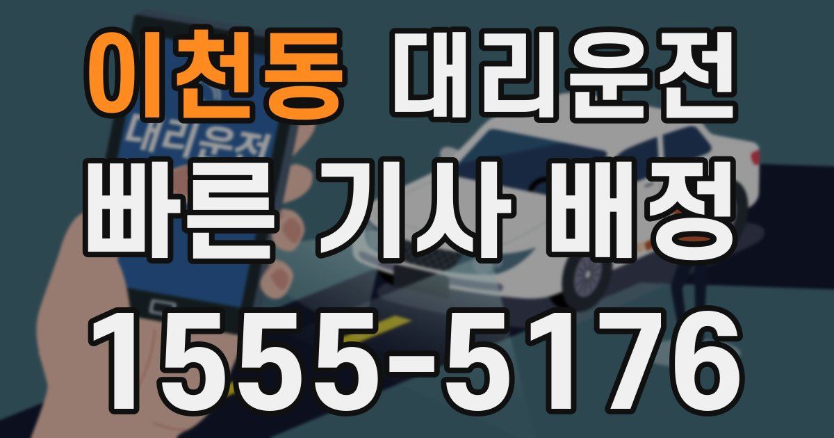 일일대리기사