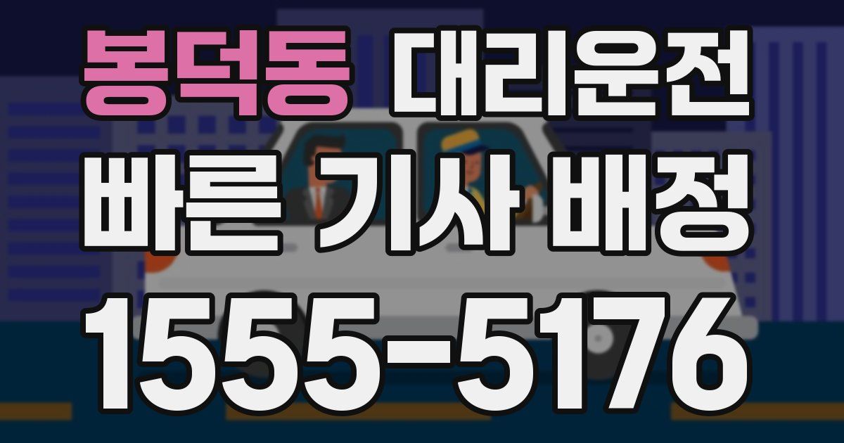 일일대리기사