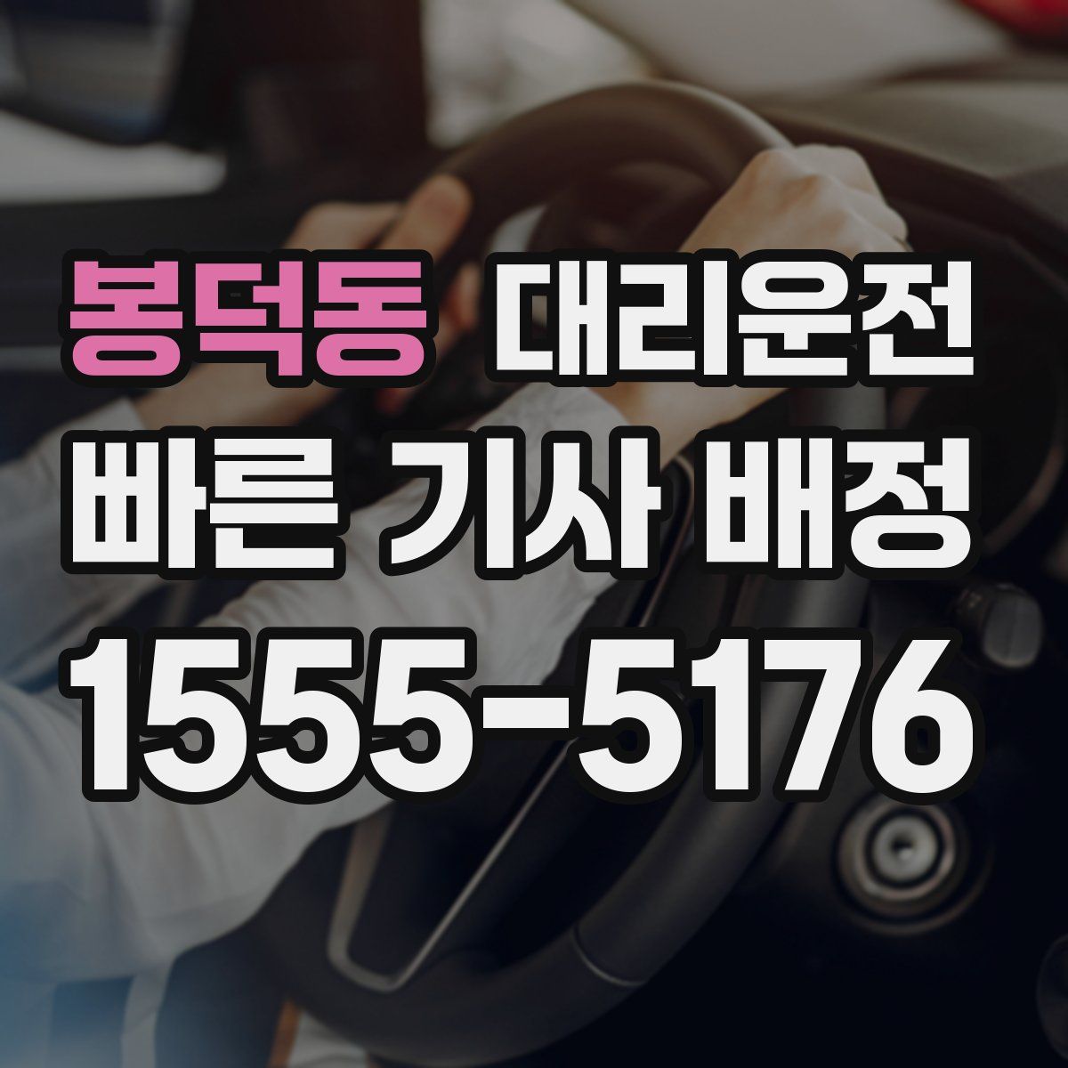 대리운전