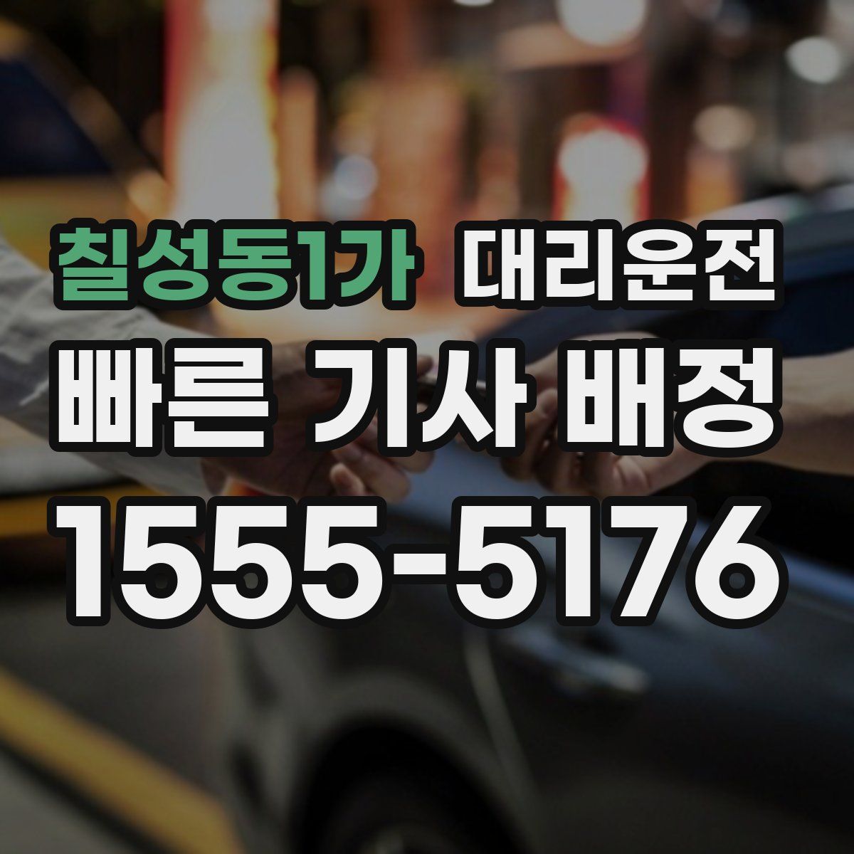 대리운전