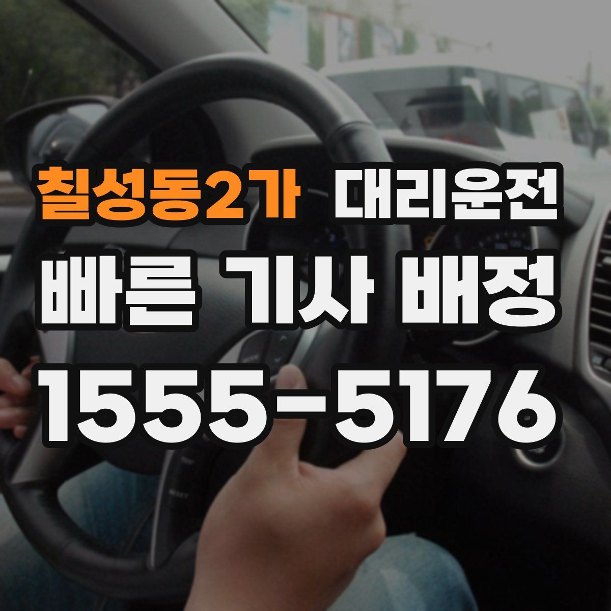 대리운전