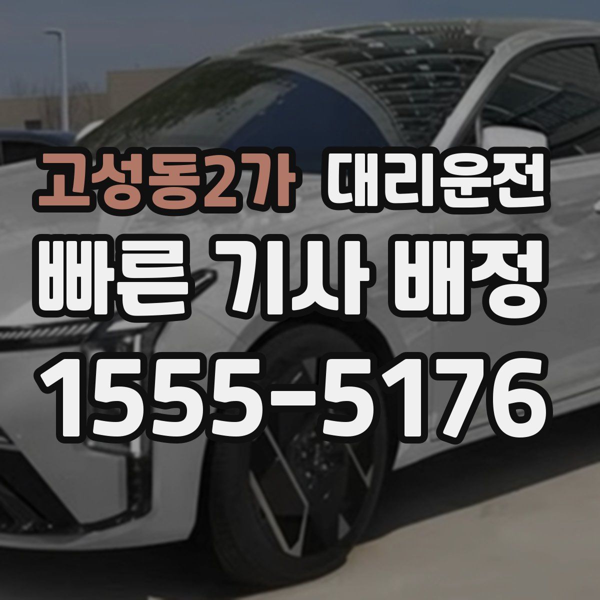 대리운전