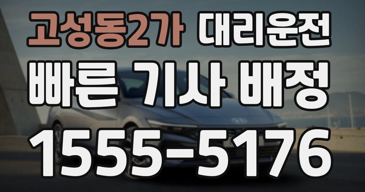 일일대리기사