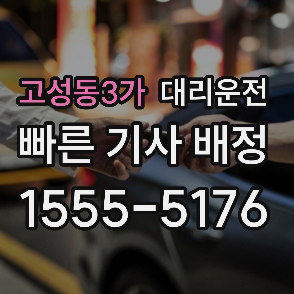 대리운전