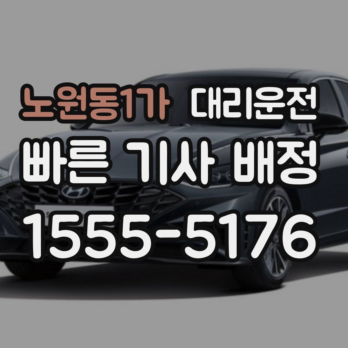 대리운전