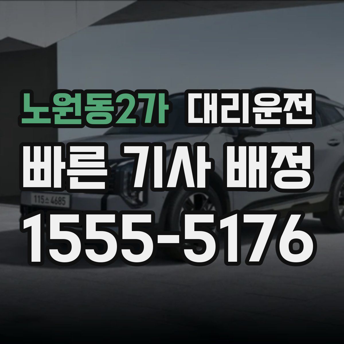 대리운전