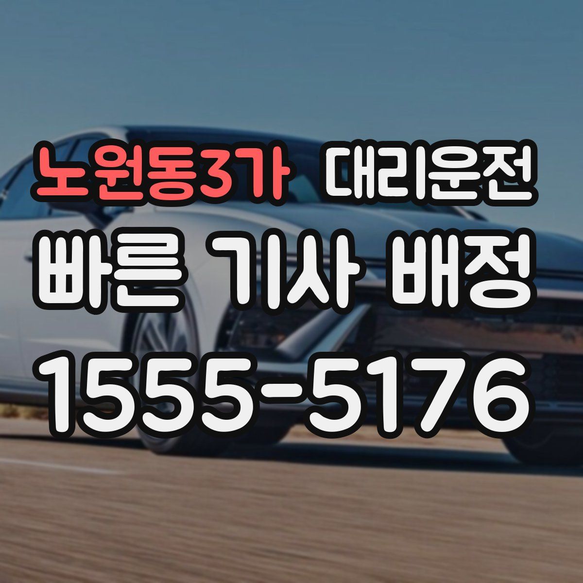 대리운전