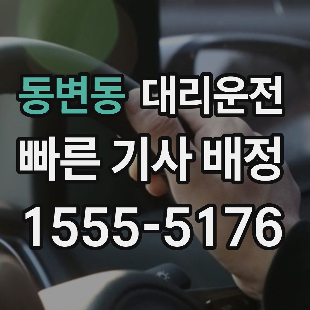대리운전