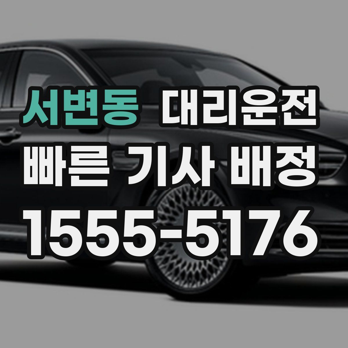 대리운전