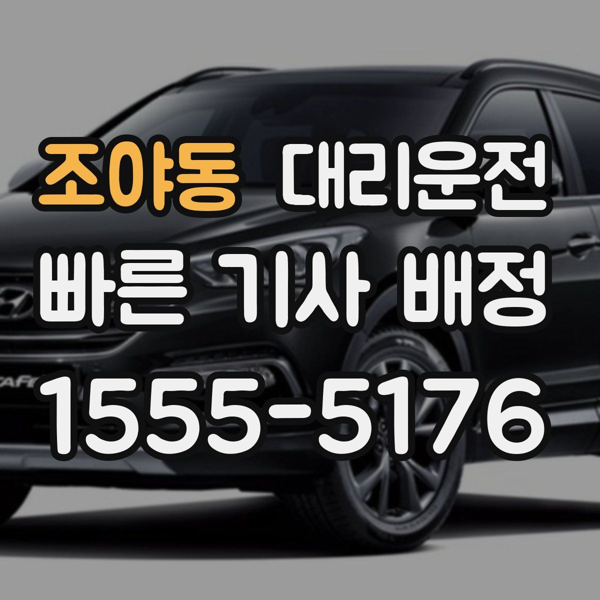 대리운전