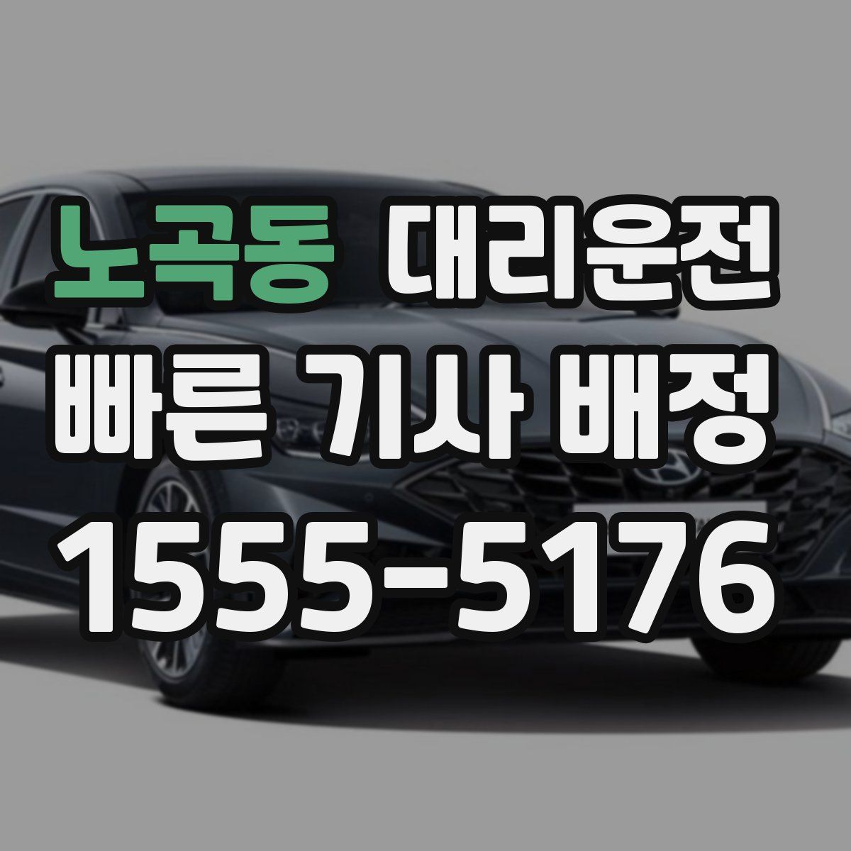 대리운전