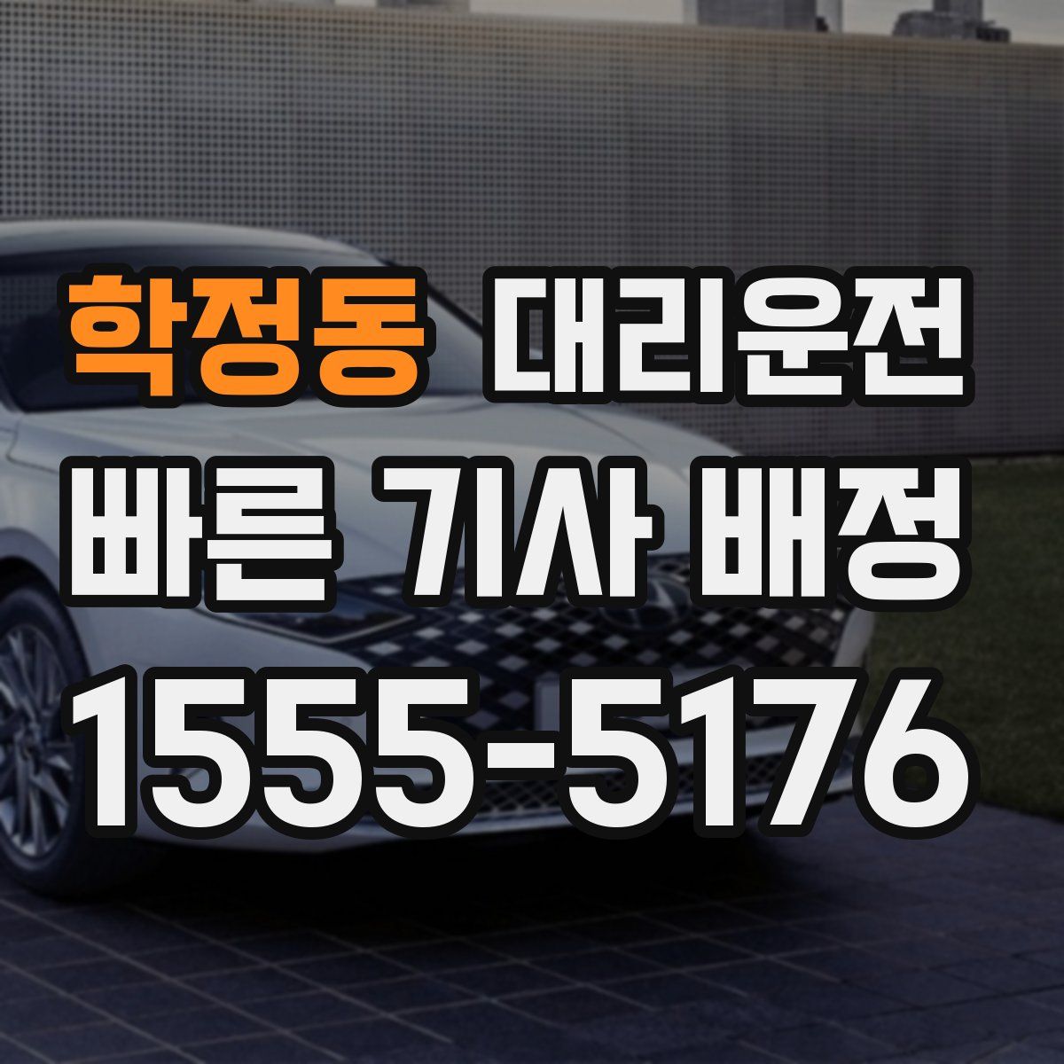 대리운전