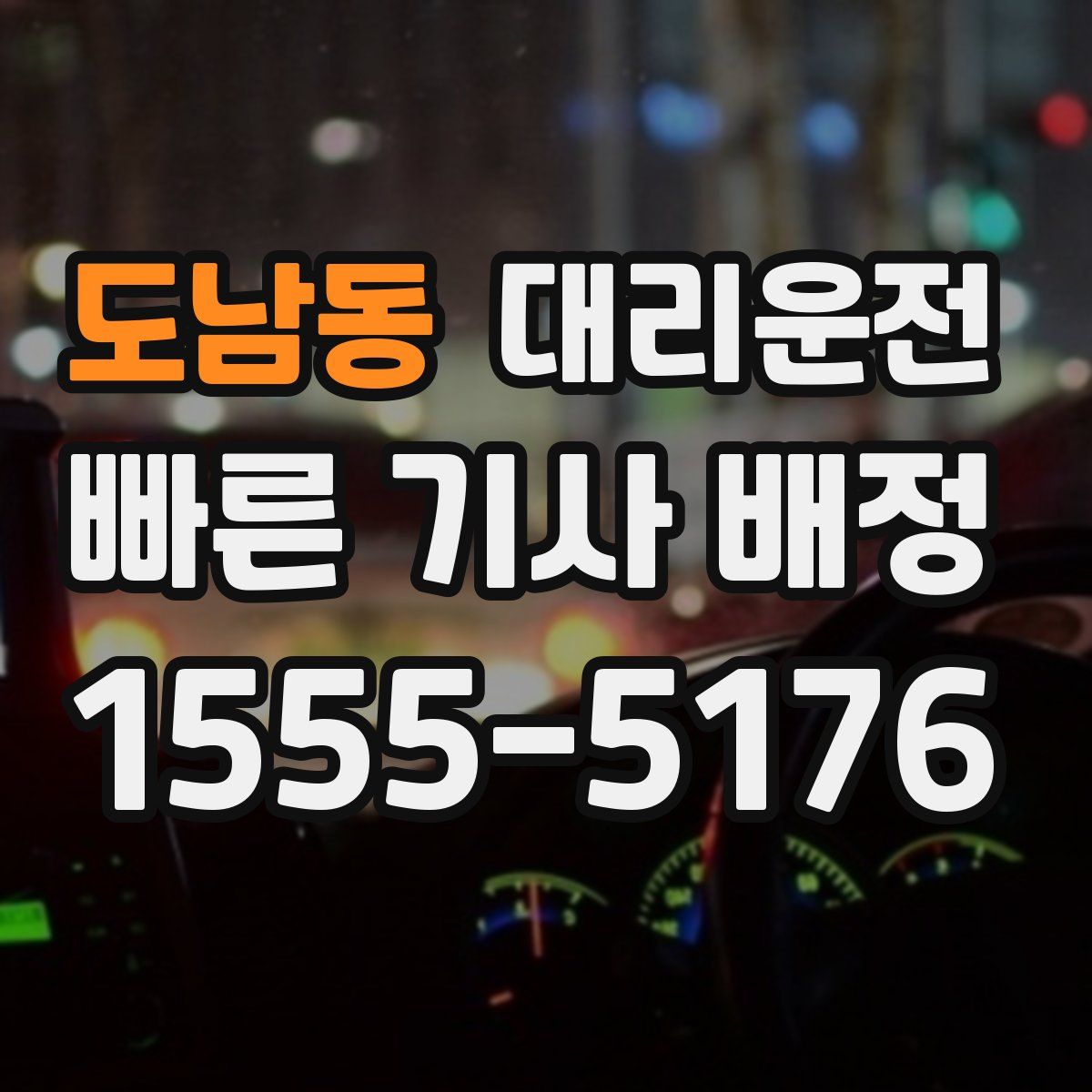 대리운전