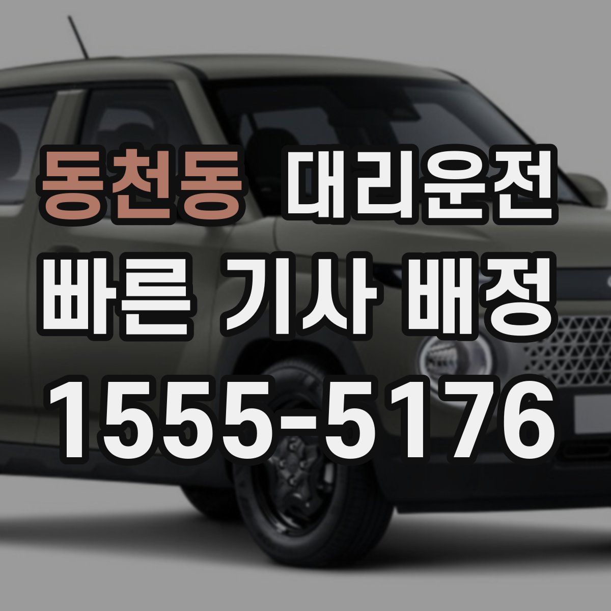 대리운전