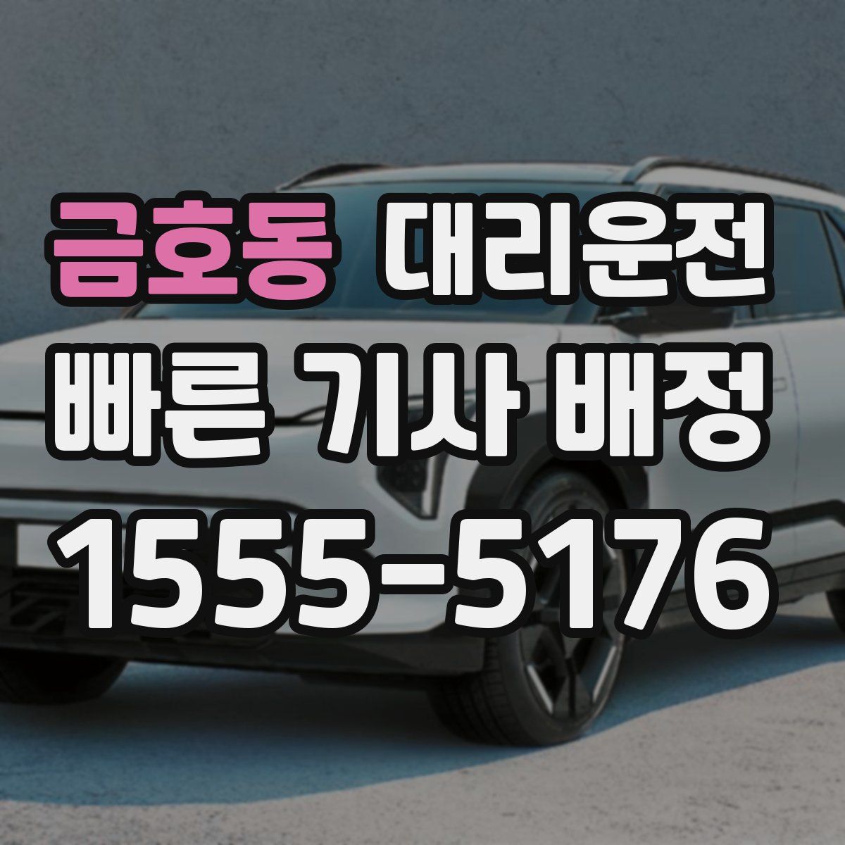 대리운전