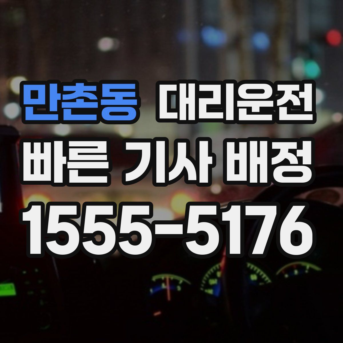 대리운전