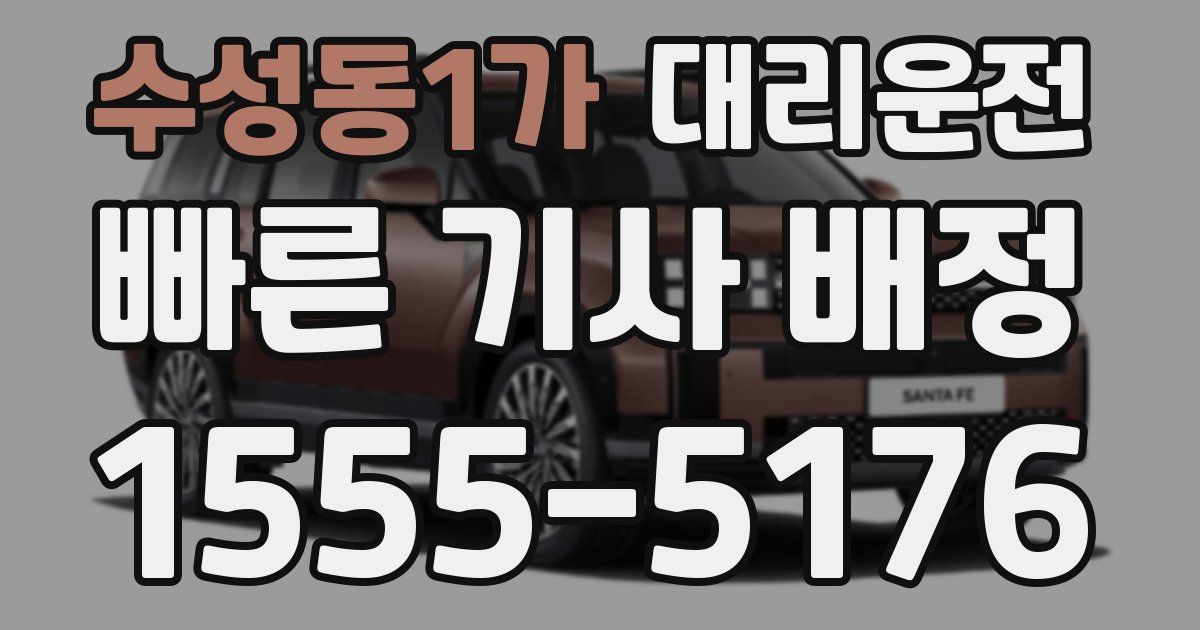 일일대리기사