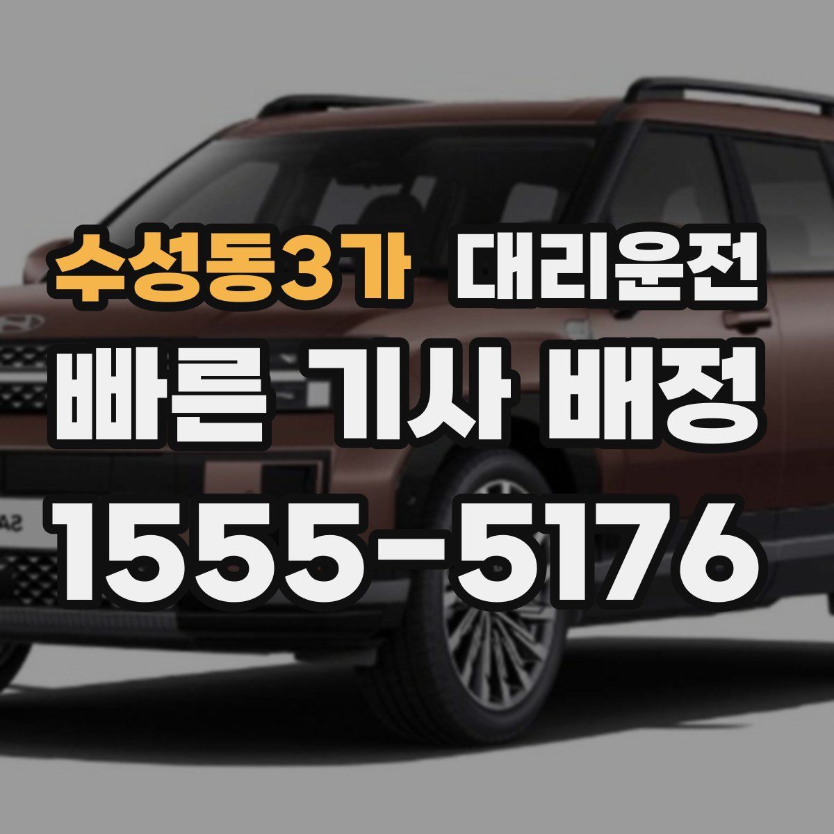 대리운전