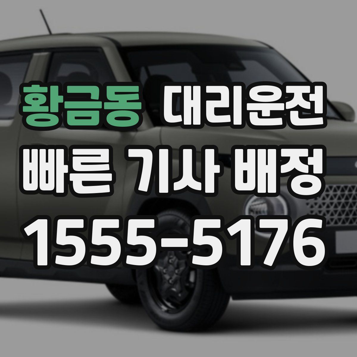 대리운전