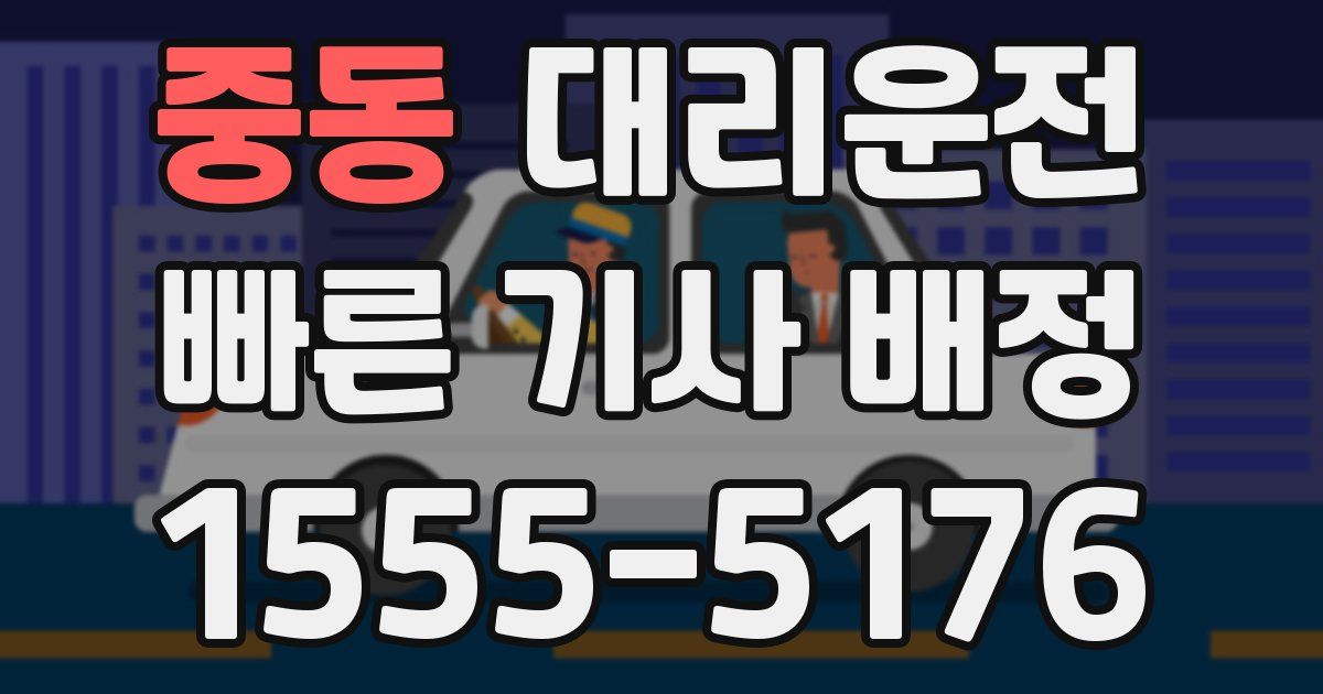 일일대리기사