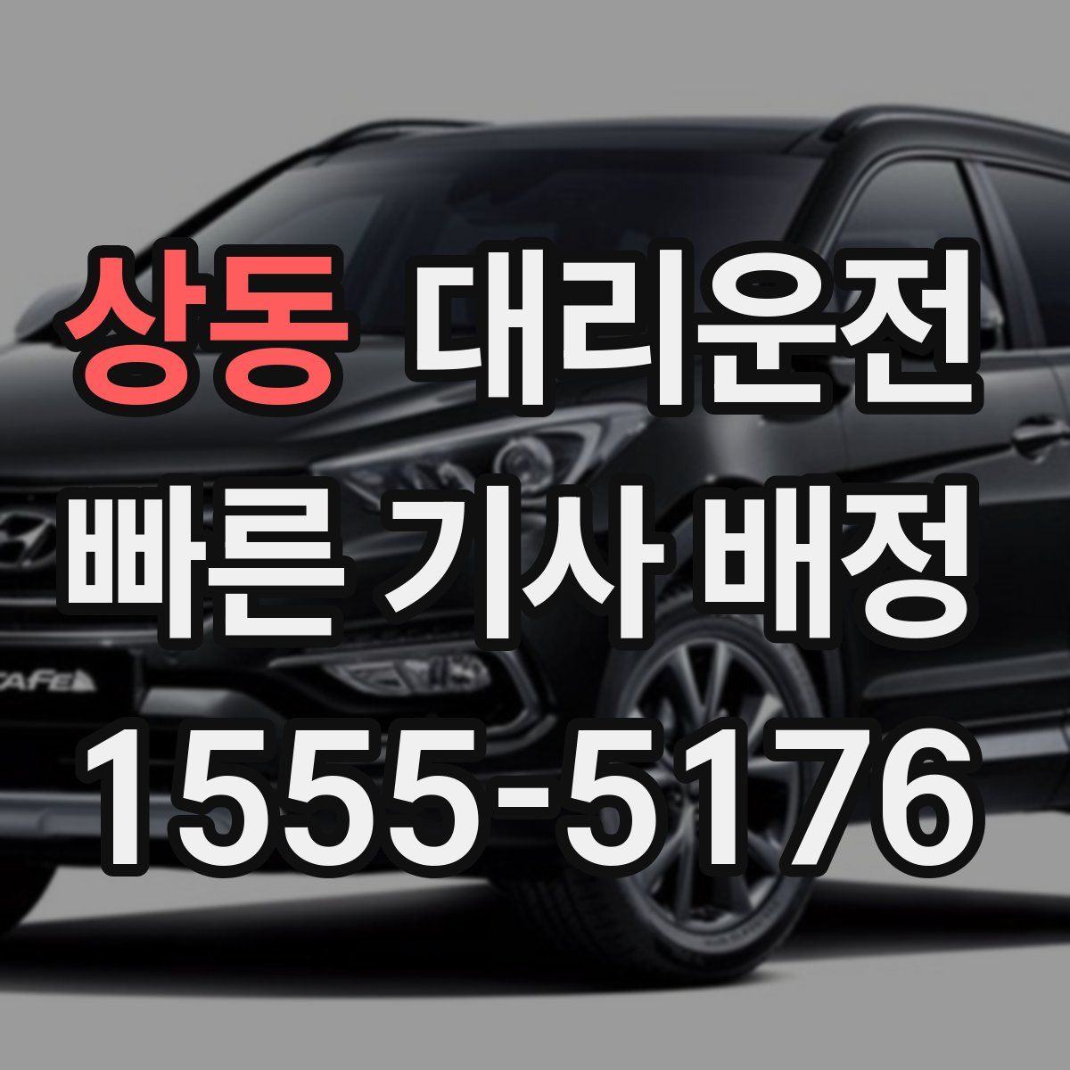 대리운전