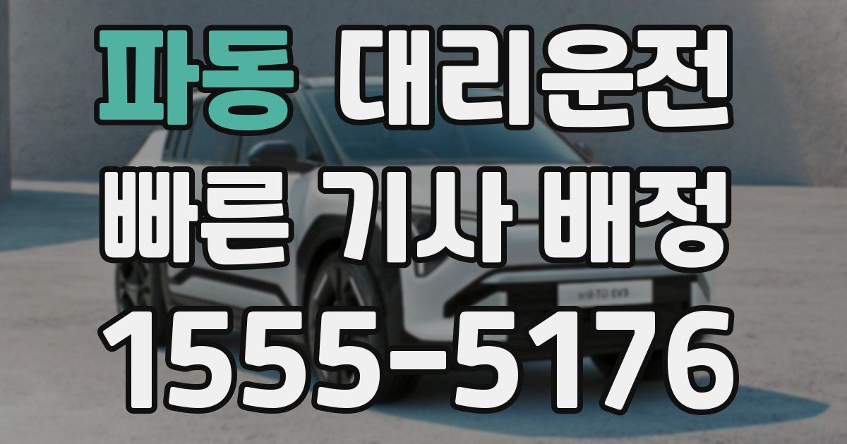 일일대리기사