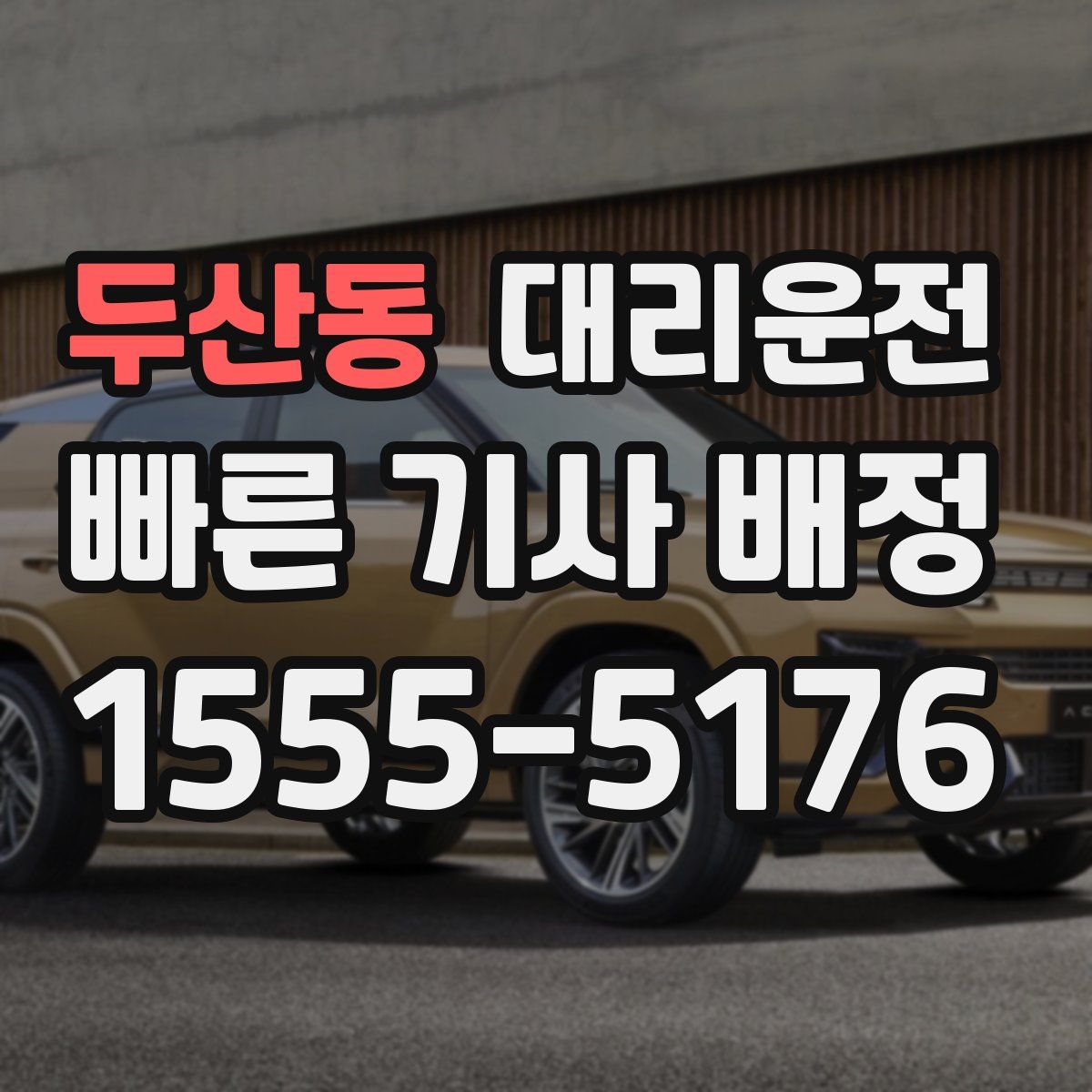 대리운전