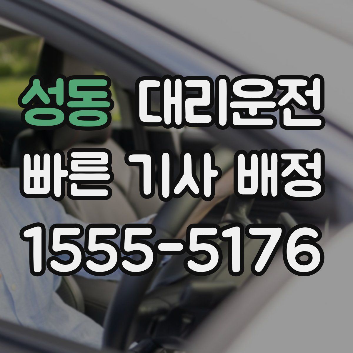 대리운전