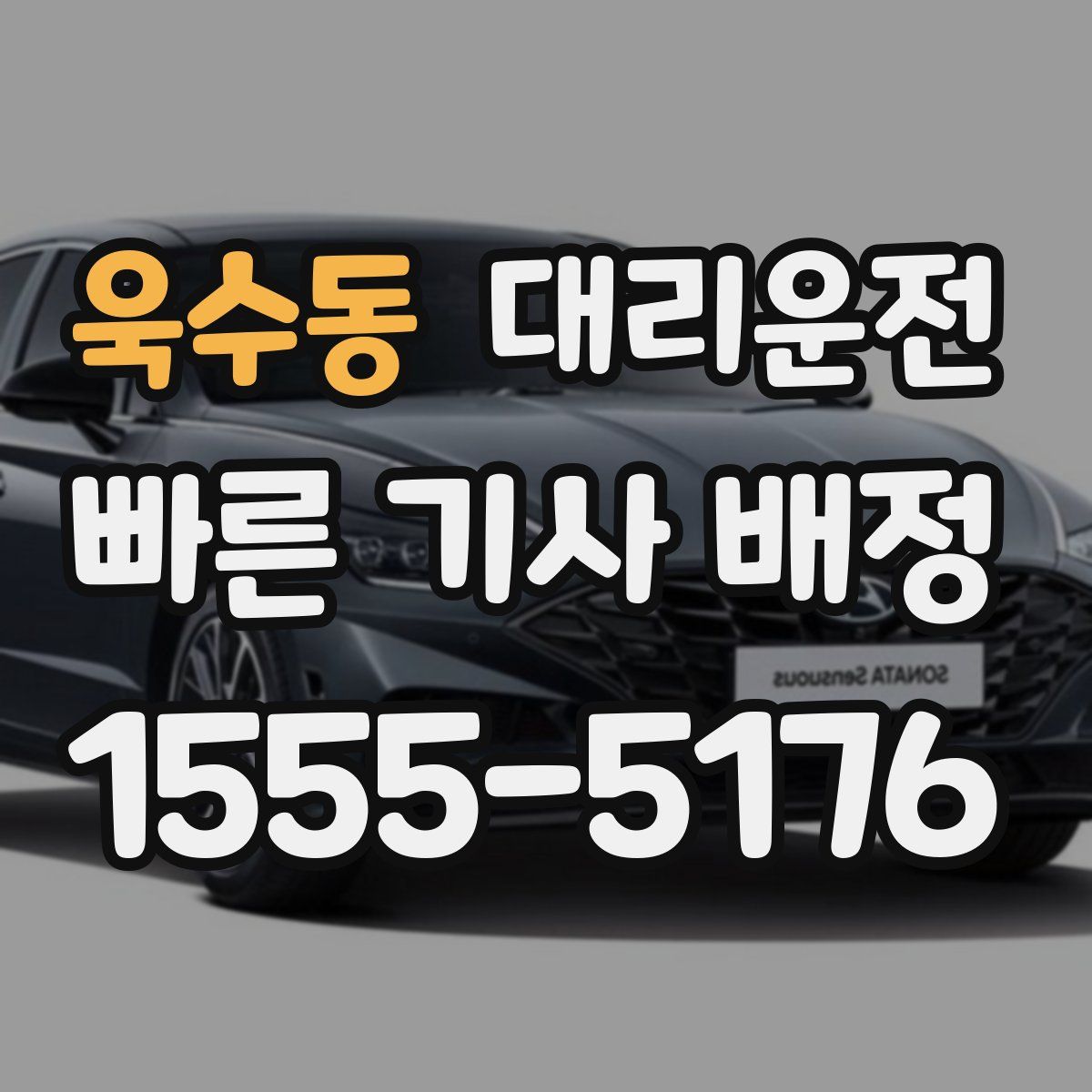 대리운전